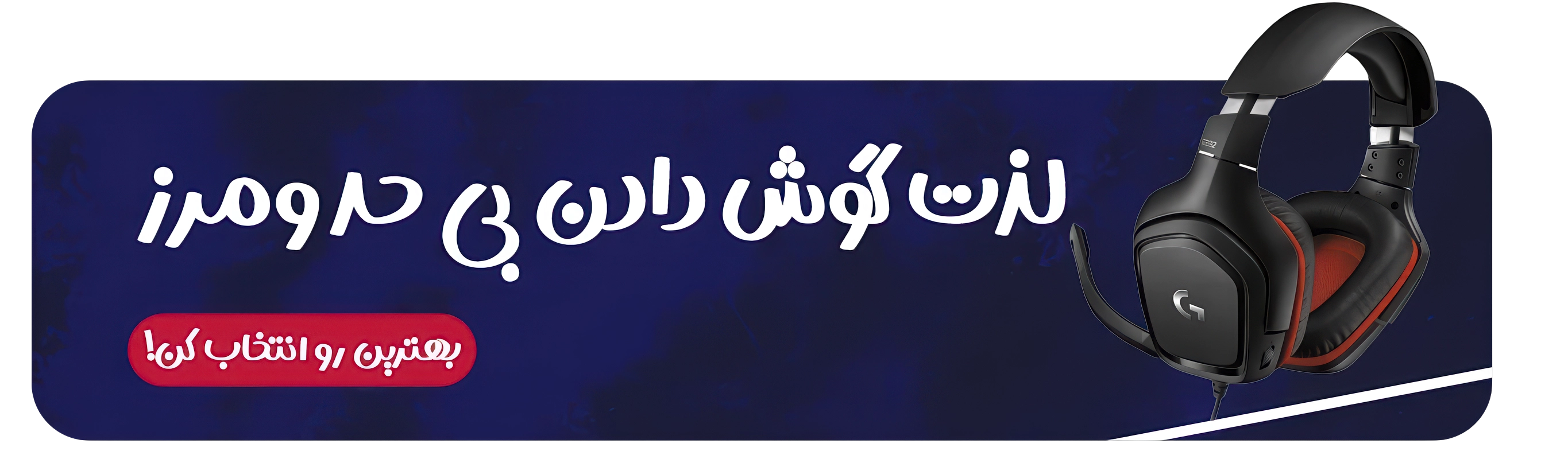 هدست و هدفون